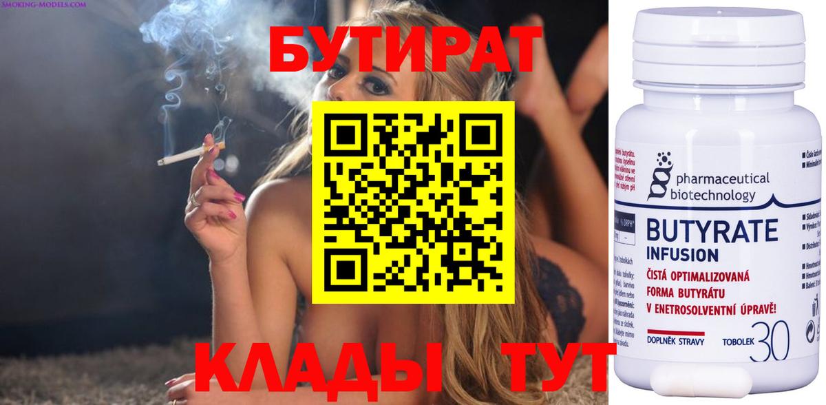 БУТИРАТ бутик Первоуральск