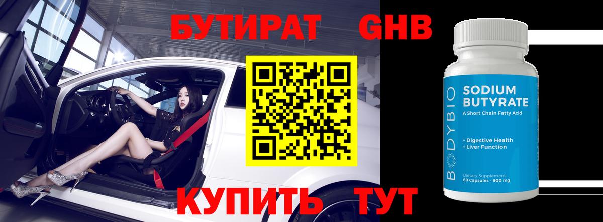 Бутират 99%  БУТИРАТ  Первоуральск  Вход с VPN 