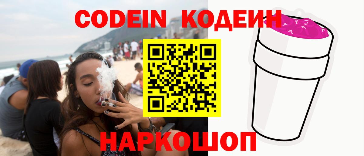 Кодеин напиток Lean (лин)  Вход с VPN  Первоуральск  Кодеин Purple Drank 