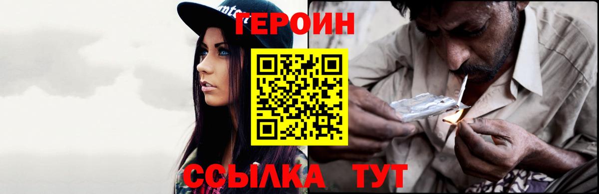 ГЕРОИН VHQ Первоуральск