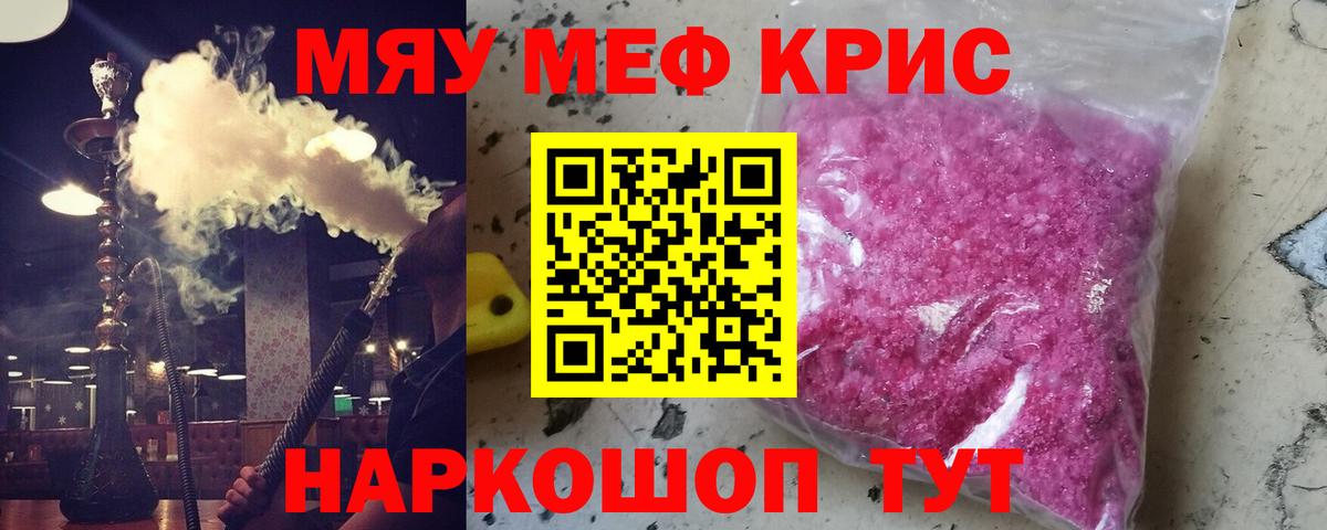 Меф кристаллы Первоуральск