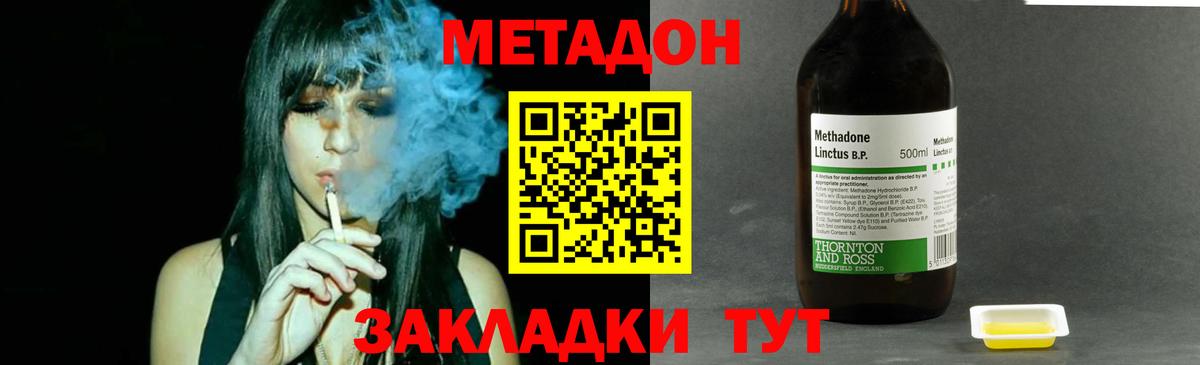 МЕТАДОН methadone Первоуральск